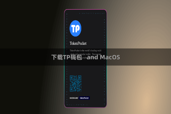下载TP钱包 and MacOS