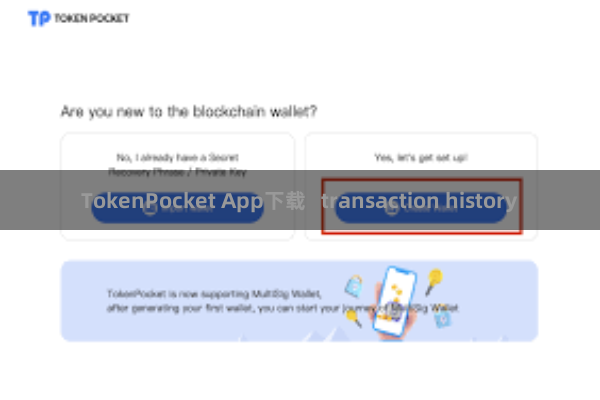 TokenPocket App下载   transaction history